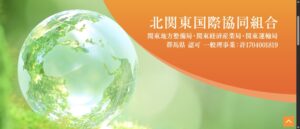 【人材紹介業】群馬県高崎市の北関東国際協同組合様